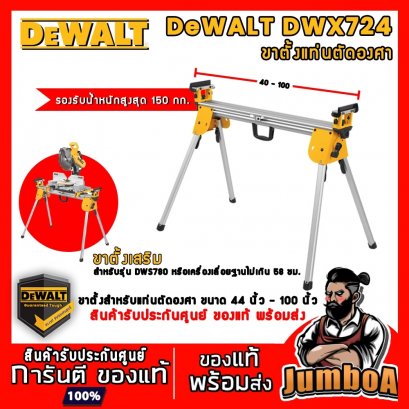 รุ่น DWX724 ขาตั้งแท่นตัดองศา ขนาดกะทัดรัด DeWALT (เฉพาะขาตั้ง)