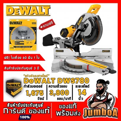 แท่นตัดองศาสไลด์ไฟฟ้า 12" 1,678W DeWALT DWS780