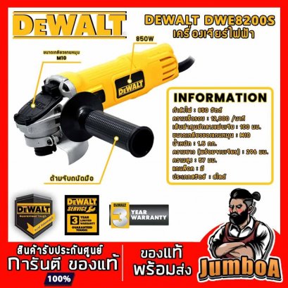 รุ่น DWE8200S เครื่องเจียรไฟฟ้า 4&quot;(100มม.) 850W. [สวิตซ์เลื่อนข้าง] DeWALT