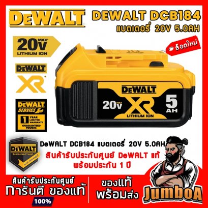 แบตเตอรี่ Lithium-ion 20V 5.0AH DeWALT DCB184