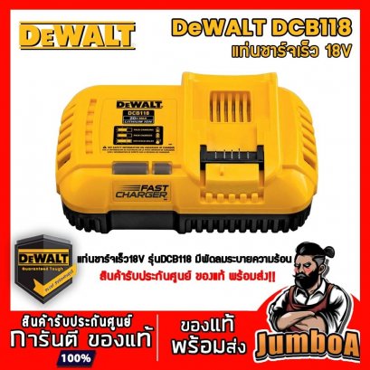 รุ่น DCB118 เเท่นชาร์จไว 20V MAX*/60V MAX* FLEXVOLT® 8 Amp DeWALT