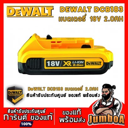 แบตเตอรี่ Lithium-ion 18V 2.0Ah DeWALT DCB183