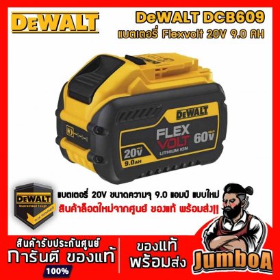 รุ่น DCB609 แบตเตอรี่ 6AH-FLEXVOLT® 20V/60V MAX* DeWALT