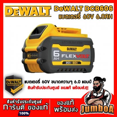 รุ่น DCB606 แบตเตอรี่ 6AH-FLEXVOLT® 20V/60V MAX* DeWALT