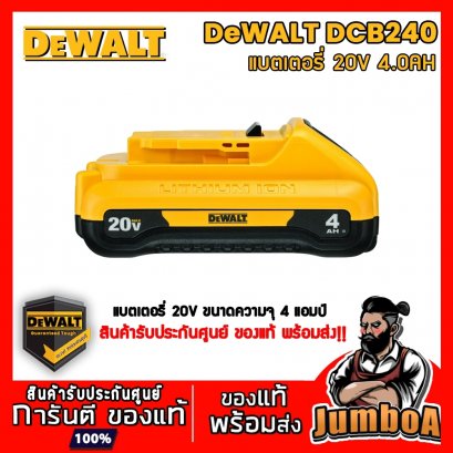 รุ่น DCB240 แบตเตอรี่ 4AH 20V MAX* (แบบบาง) DeWALT