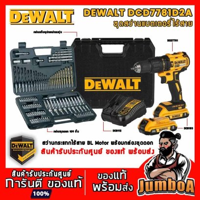 รุ่น DCD7781D2A ชุดสว่านกระแทกไร้สาย 13มม.(1/2&quot;) 20V MAX* Brushless DeWALT