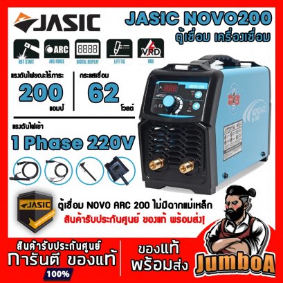 เครื่องเชื่อมไฟฟ้า MMA JASIC NOVO200 (IGBT)