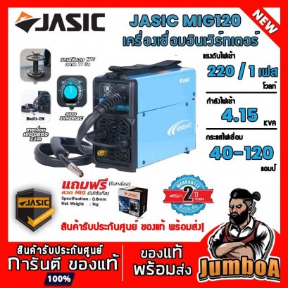 เครื่องเชื่อมไฟฟ้า MIG NOVO MIG120