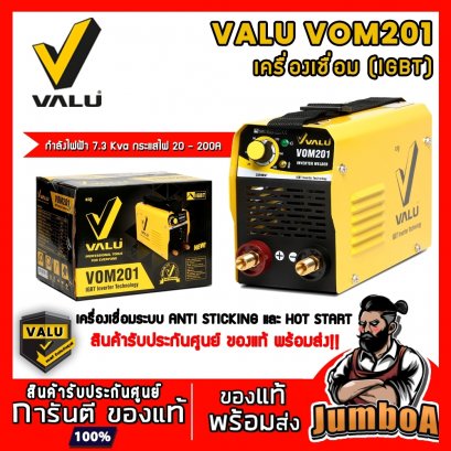 เครื่องเชื่อมไฟฟ้า (MMA) (IGBT) VALU VOM201 (NEW)