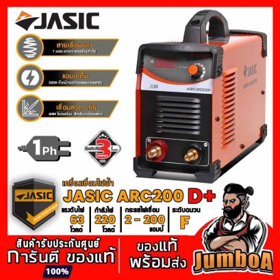 เครื่องเชื่อมไฟฟ้า MMA JASIC ARC200D+