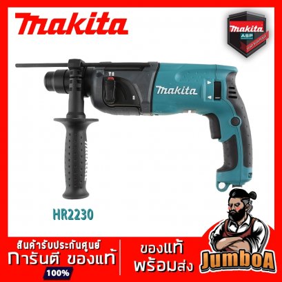 สว่านโรตารี่ไฟฟ้า 22มม.(7/8&quot;) 710W. รุ่น HR2230 MAKITA (SDS PLUS 2ระบบ)