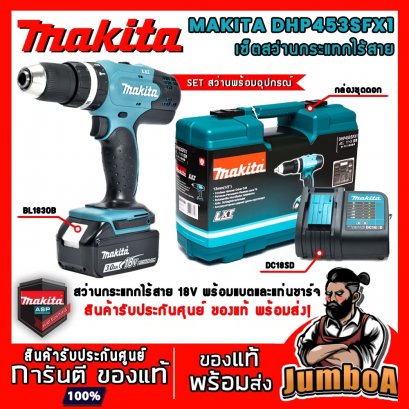 สว่านไร้สายกระแทก 18V พร้อมชุดอุปกรณ์ MAKITA DHP453FX13
