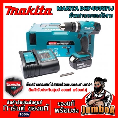 สว่านไร้สายกระแทก 18V. MAKITA DHP453SF1J