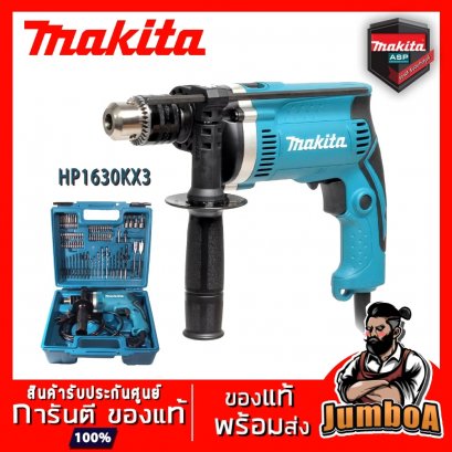 สว่านกระแทกไฟฟ้า 16มม.(5/8&quot;) 710W. รุ่น HP1630KX3 MAKITA (อุปกรณ์เสริม 74 ชิ้น)
