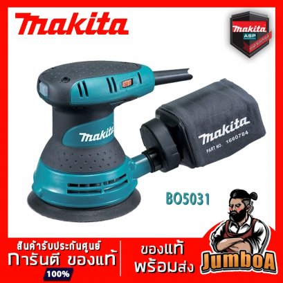 เครื่องขัดกระดาษทรายกลม 5&quot; ปรับรอบ MAKITA BO5031 300W