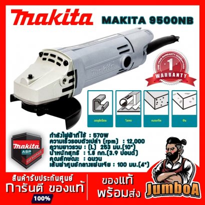 เครื่องเจียรไฟฟ้า 4&quot; 570W. รุ่น 9500NB MAKITA