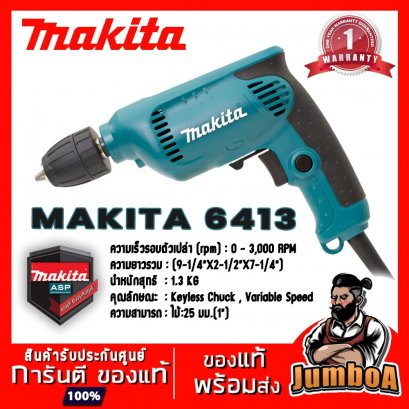 สว่านไฟฟ้าปรับรอบ 10มม.(3/8&quot;) 450W. (KEYLES) รุ่น 6413 MAKITA