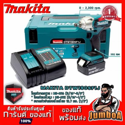 บล็อกกระแทกไร้สาย 1/2&quot; 18V MAKITA DTW190SF1J