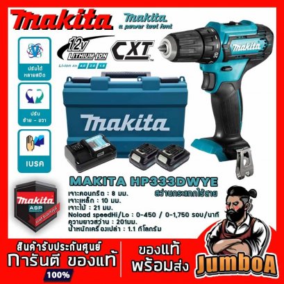 สว่านไร้สายกระแทก 12V. MAKITA HP333DWYE