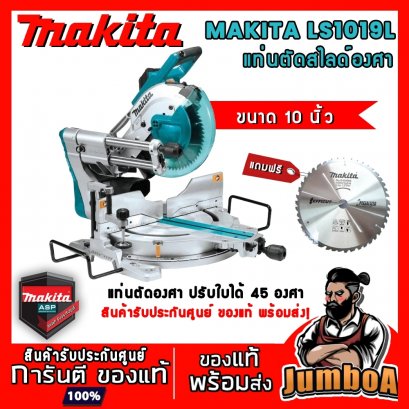 เครื่องตัดองศาสไลด์ไฟฟ้า 10&quot; MAKITA LS1019 1,800W