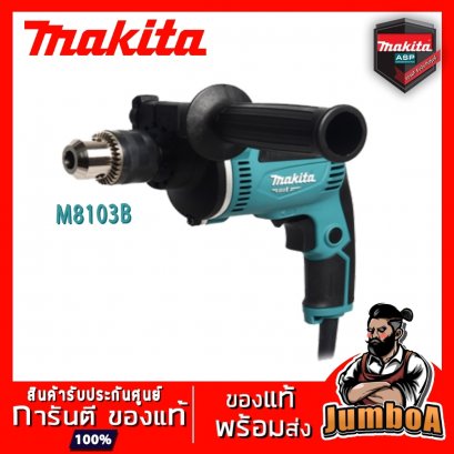 สว่านกระแทกไฟฟ้า 13มม.(1/2&quot;) 430W. รุ่น M8103B MAKITA (MT-Series)