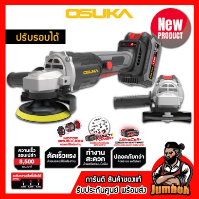 รุ่น OCAG746-P1 ชุดเครื่องเจียรไร้สาย 100มม.(4") (ปรับรอบได้) 20V MAX* Brushless OSUKA