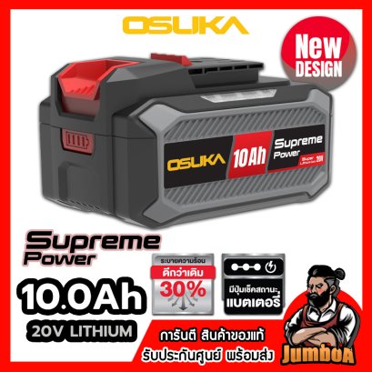 รุ่น OCB-2010 แบตเตอรี่ 10.0Ah 20V MAX* OSUKA