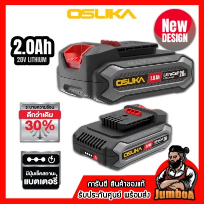 รุ่น OCB-202 แบตเตอรี่ 2.0Ah Ultracell+ 20V MAX* OSUKA