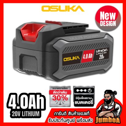 รุ่น OCB-204 แบตเตอรี่ 4.0Ah Ultracell+ 20V MAX* OSUKA