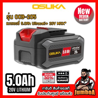 รุ่น OCB-205 แบตเตอรี่ 5.0Ah Ultracell+ 20V MAX* OSUKA