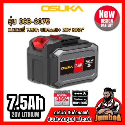รุ่น OCB-2075 แบตเตอรี่ 7.5Ah Ultracell+ 20V MAX* OSUKA