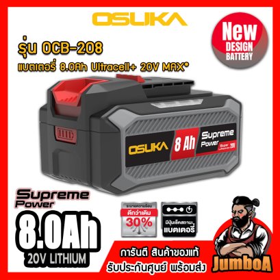 รุ่น OCB-208 แบตเตอรี่ 8.0Ah Ultracell+ 20V MAX* OSUKA