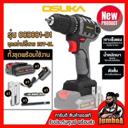 รุ่น OCD801 สว่านไร้สาย 10mm.(3/8") 65N.m 20V MAX* Brushless OSUKA