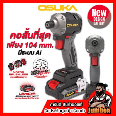 รุ่น OCID822 สว่านไขควงไร้สาย 6.35มม.(1/4") 240N.m 20V MAX* Brushless OSUKA