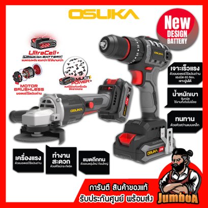 รุ่น OCK151-M2 COMBO Kit ชุดสว่านกระแทก+เครื่้องเจียรไร้สาย 20V MAX* Brushless OSUKA