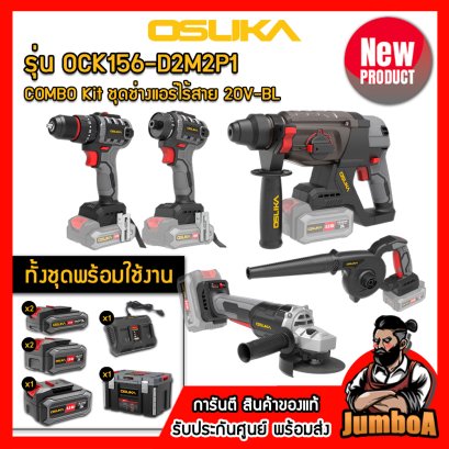รุ่น OCK156-D2M2P1 COMBO Kit ชุดช่างแอร์ 20V MAX* Brushless OSUKA