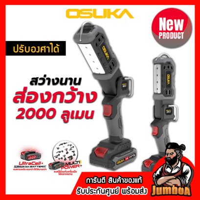 รุ่น OCL302-D1 ชุดไฟฉายไร้สาย LED 20V MAX* Brushless (ปรับระดับได้) OSUKA