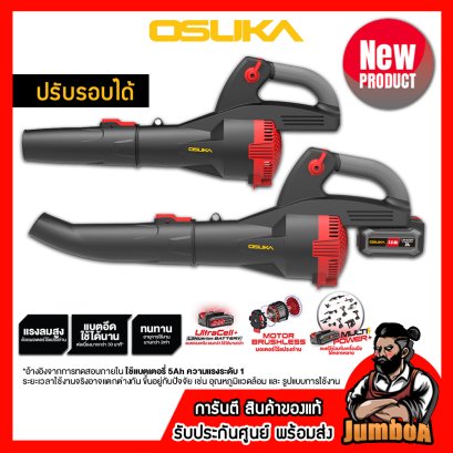 รุ่น OCLB446 เครื่องเป่าลมใบไม้ไร้สาย 20V MAX* Brushless (ปรับรอบได้) OSUKA