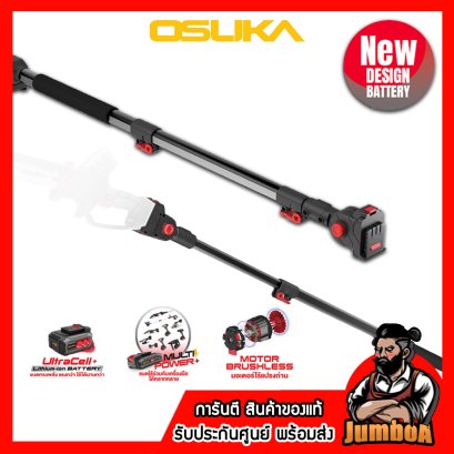 รุ่น OCMC1536-01 ด้ามตัดแต่งกิ่งสูงไร้สาย 20V MAX* Brushless OSUKA