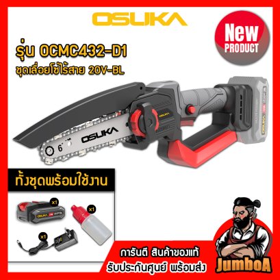 รุ่น OCMC432-D1 ชุดเลื่อยโซ่ไร้สาย 152.4มม.(6") 20V MAX* Brushless OSUKA