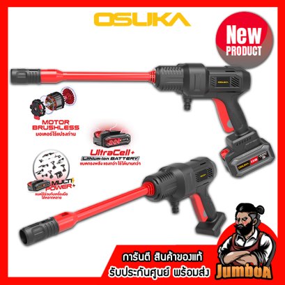 รุ่น OCPW606 เครื่องฉีดน้ำแรงดันสูงไร้สาย 55บาร์ 20V MAX* Brushless OSUKA