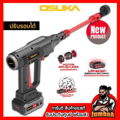 รุ่น OCPW607 เครื่องฉีดน้ำแรงดันสูงไร้สาย 60บาร์ 20V MAX* Brushless (ปรับรอบได้) OSUKA