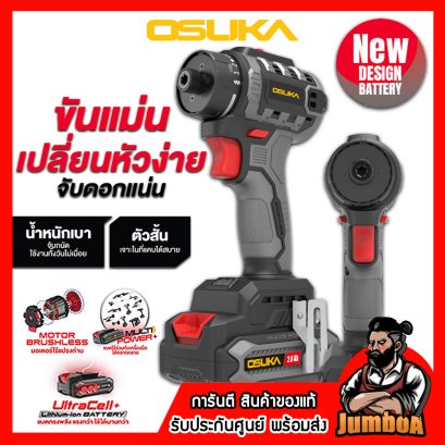 รุ่น OCSD756-D1 ชุดไขควงคลัชไร้สาย 6.35มม.(1/4") 50N.m 20V MAX* Brushless OSUKA