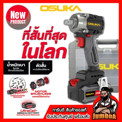 รุ่น OSID830-M1 ชุดบล็อกกระแทกไร้สาย 1/2"(4หุน) 650N.m 20V MAX* Brushless OSUKA