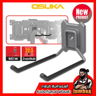 รุ่น OSMWS23005 ตะขอตัว L (ยาว) OSUKA