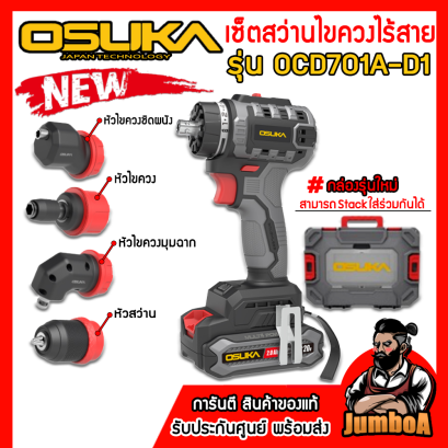 รุ่น OCD701-D1 ชุดสว่านไร้สาย 10mm.(3/8") 55N.m 20V MAX* Brushless OSUKA