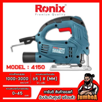 รุ่น 4150 เลื่อยจิ๊กซอว์ไฟฟ้า (ปรับระดับได้) 550W. RONIX