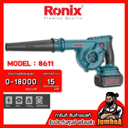 รุ่น 8611 ชุดเป่าลมไร้สาย 20V-BL RONIX