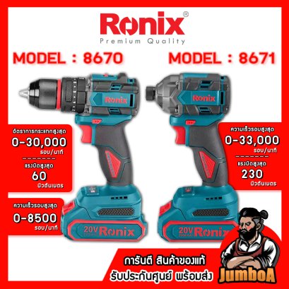 รุ่น 8670+8671 COMBO ชุดสว่าน+ไขควงกระแทกไร้สาย 20V-BL RONIX