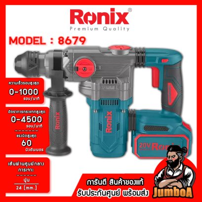 รุ่น 8679 ชุดสว่านโรตารีไร้สาย 24mm. SDS-plus 20V-BL RONIX